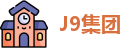 J9集团在线登录
